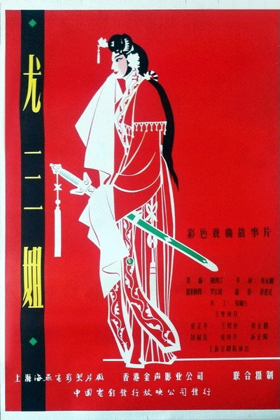 Póster de Third Sister You