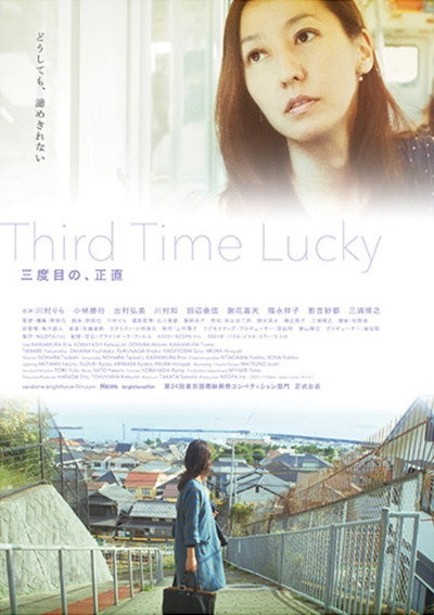 Póster de Third Time Lucky