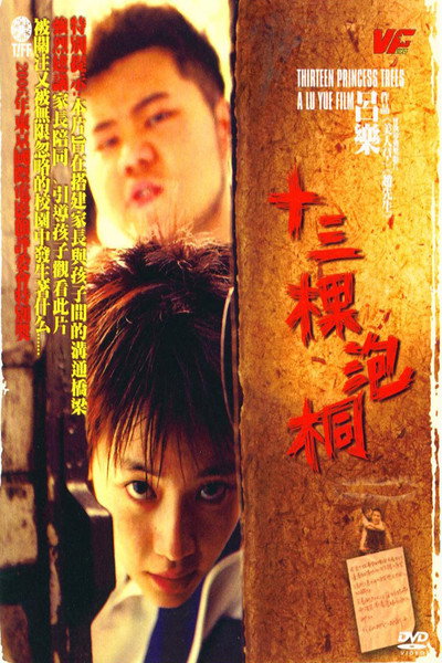 Póster de Thirteen Princess Trees