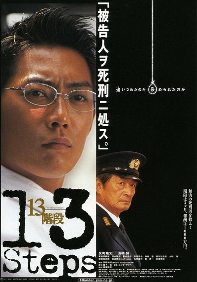 Póster de Thirteen Steps