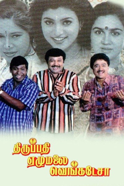 Póster de Thirupathi Ezhumalai Venkatesa