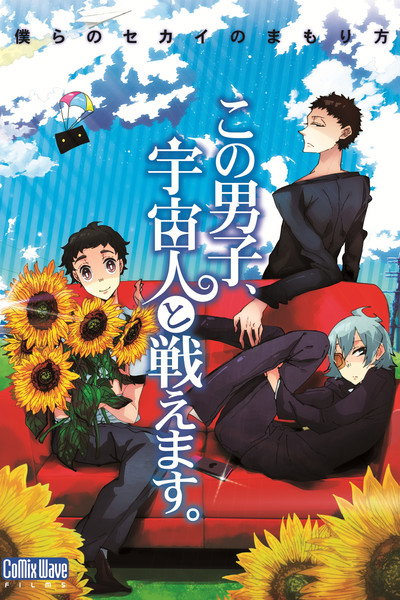 Póster de This Boy Can Fight Aliens!