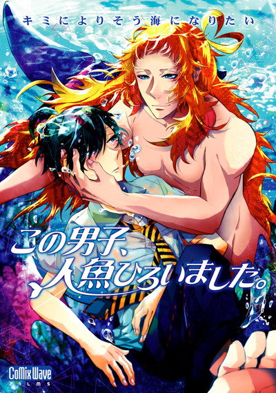 Póster de This Boy Caught A Merman