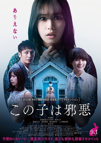 Póster de This Child Is Evil