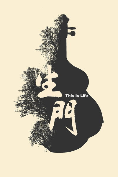 Póster de This Is Life