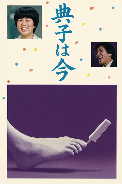 Póster de This Is Noriko