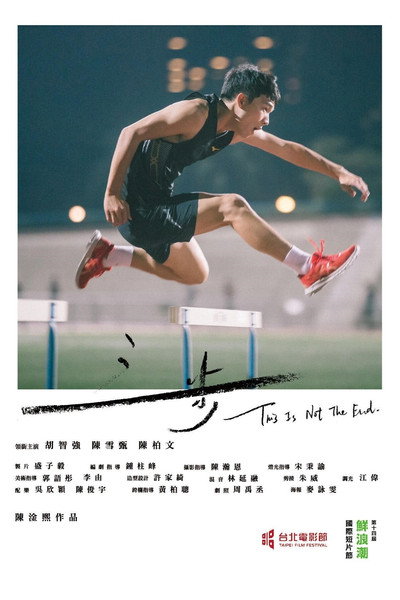 Póster de This Is Not the End