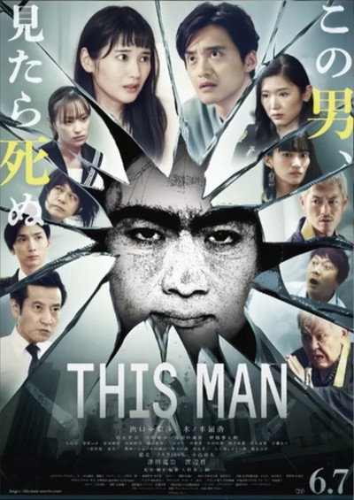 Póster de This Man