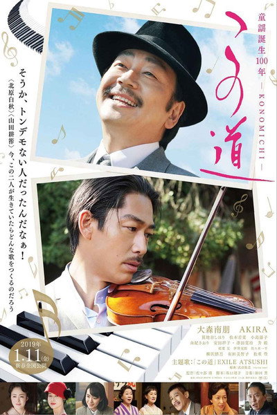Póster de This Old Road: Konomichi