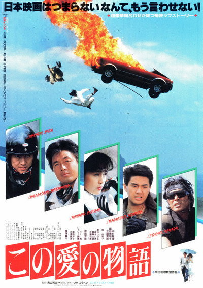 Póster de This Story of Love