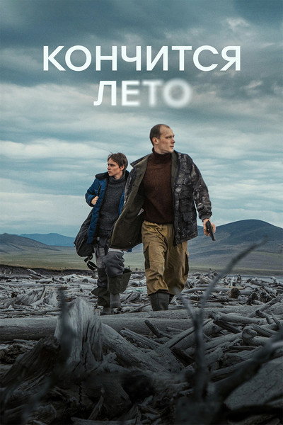 Póster de This Summer Will End