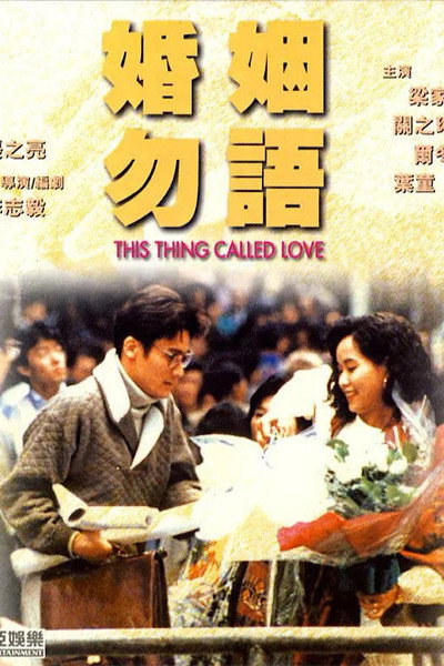 Póster de This Thing Called Love