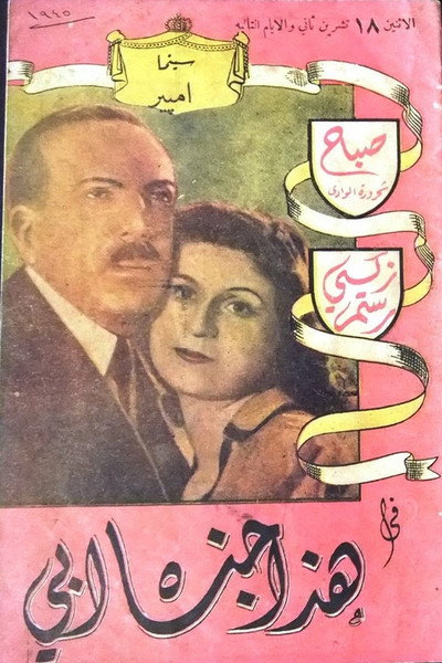 Póster de This Was My Father's Crime