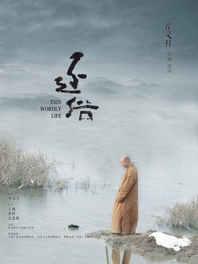 Póster de This Worldly Life