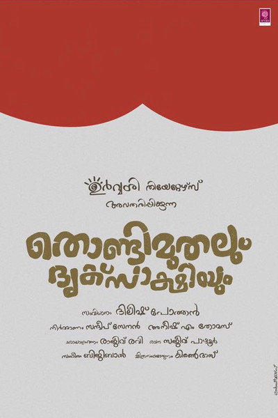 Póster de Thondi Muthalum Driksakshiyum