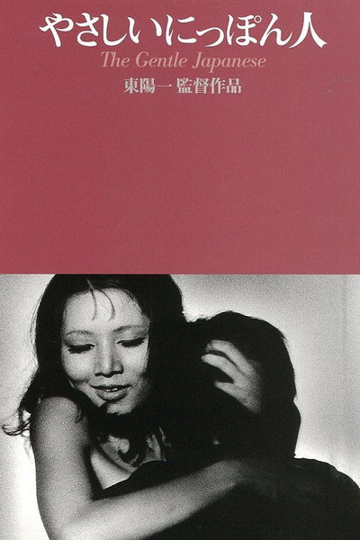 Póster de Those Quiet Japanese
