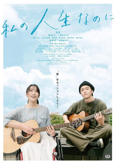 Póster de Though It Is My Life