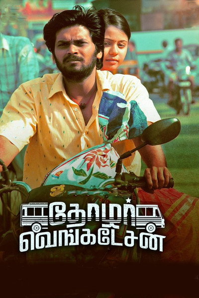 Póster de Thozhar Venkatesan