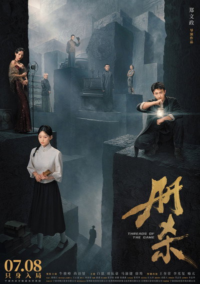 Póster de Threads of the Game