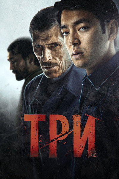 Póster de Three