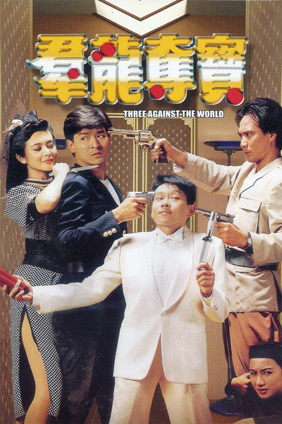 Póster de Three Against the World