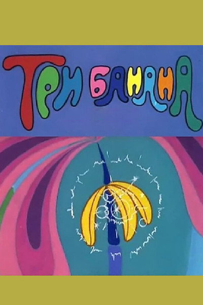 Póster de Three Bananas