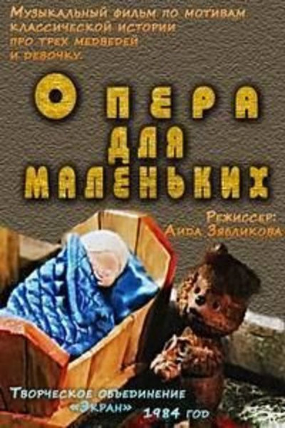 Póster de Three Bears
