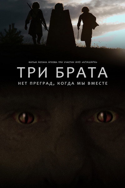 Póster de Three brothers