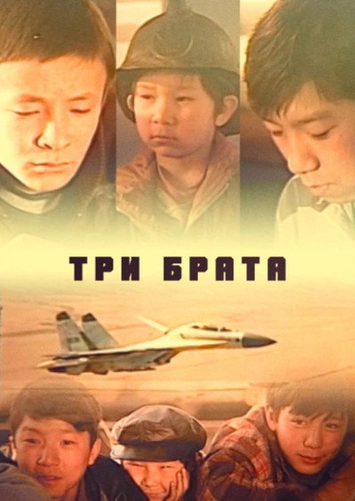 Póster de Three Brothers