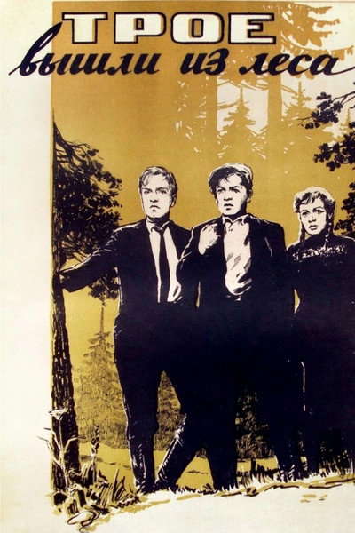 Póster de Three Came Out of the Woods