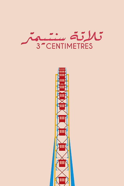 Póster de Three Centimetres