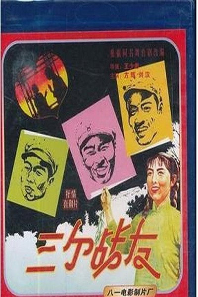 Póster de Three Comrades