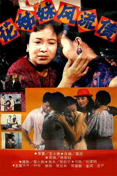 Póster de Three Daring Daughters