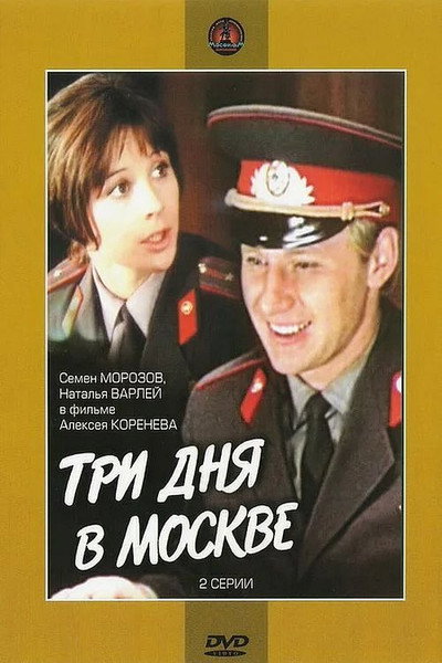 Póster de Three Days in Moscow