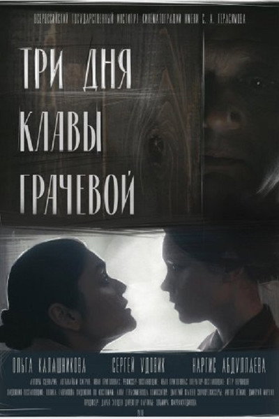 Póster de Three Days of Klava Grachova