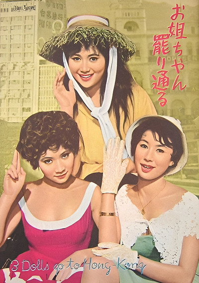 Póster de Three Dolls from Hong Kong