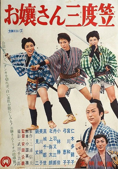 Póster de Three Female Racketeers