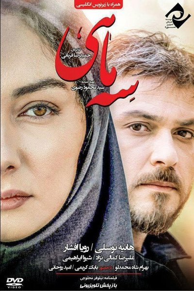 Póster de Three Fish