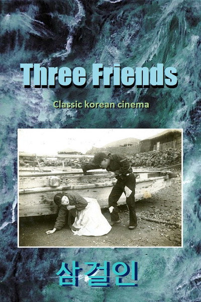 Póster de Three Friends