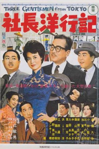 Póster de Three Gentlemen from Tokyo