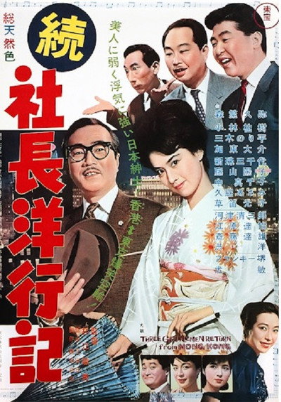 Póster de Three Gentlemen Return from Hong Kong