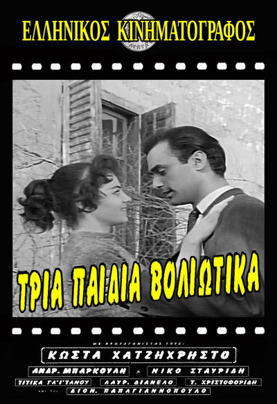 Póster de Three Guys from Volos