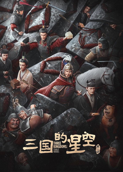 Póster de Three Kingdoms: Starlit Heroes