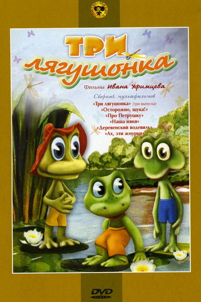 Póster de Three Little Froggies #1