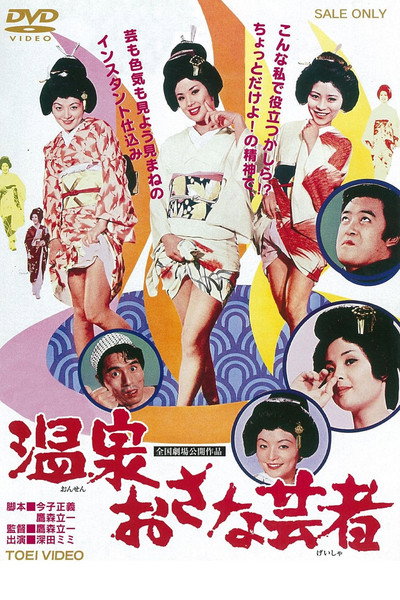 Póster de Three Little Geisha