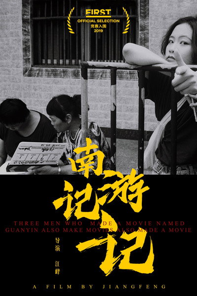 Póster de Three Men Who Made a Movie Named Guanyin also Make Movies also Made a Movie