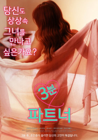 Póster de Three-minute Partner