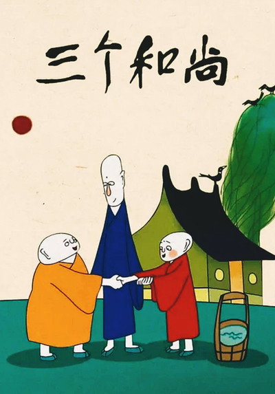 Póster de Three Monks