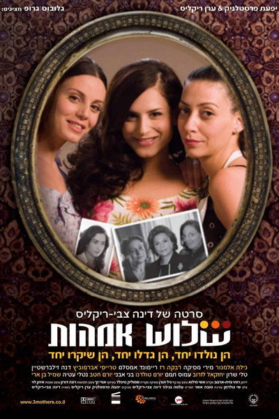 Póster de Three Mothers