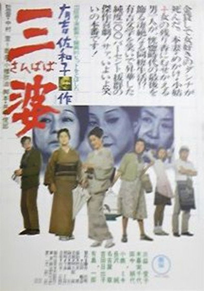 Póster de Three Old Ladies